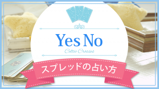 アイキャッチ_YesNo