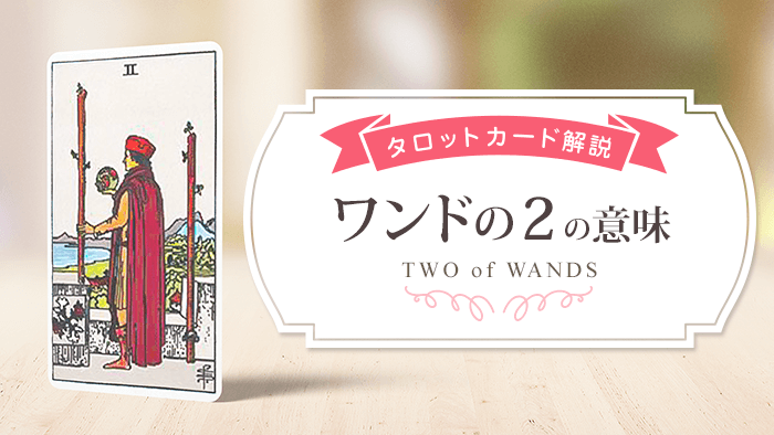 02_Wands_アイキャッチ