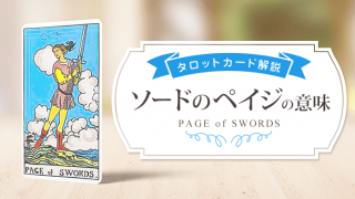 page_Swords_アイキャッチ