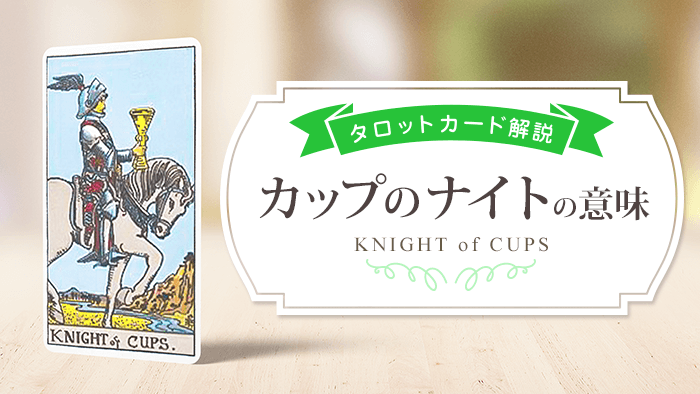 knight_Cups_アイキャッチ