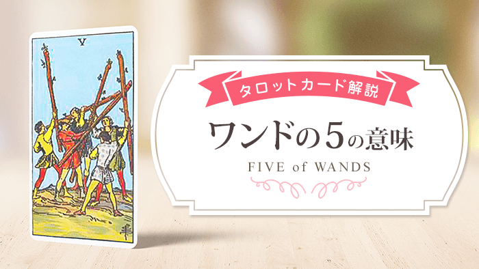 05_Wands_アイキャッチ