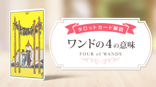 04_Wands_アイキャッチ