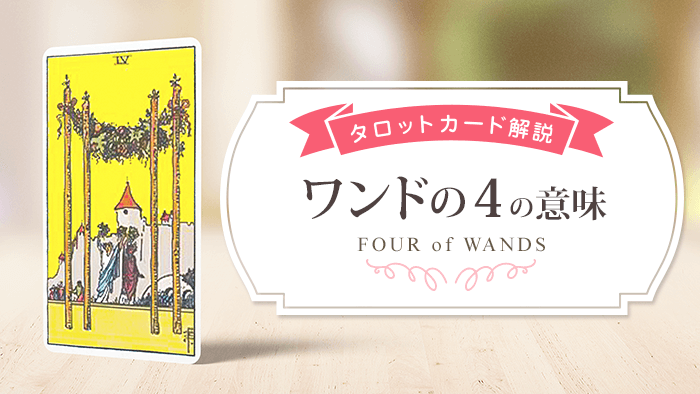 04_Wands_アイキャッチ