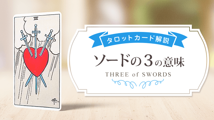 03_Swords_アイキャッチ