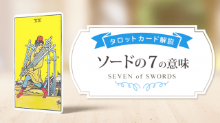 07_Swords_アイキャッチ