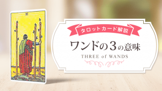 03_Wands_アイキャッチ