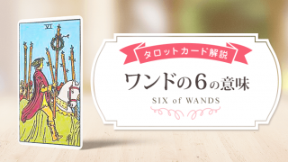 06_Wands_アイキャッチ