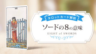 08_Swords_アイキャッチ