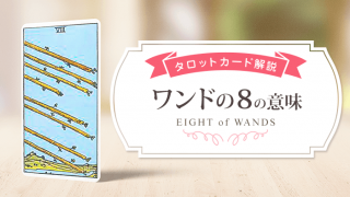 08_Wands_アイキャッチ