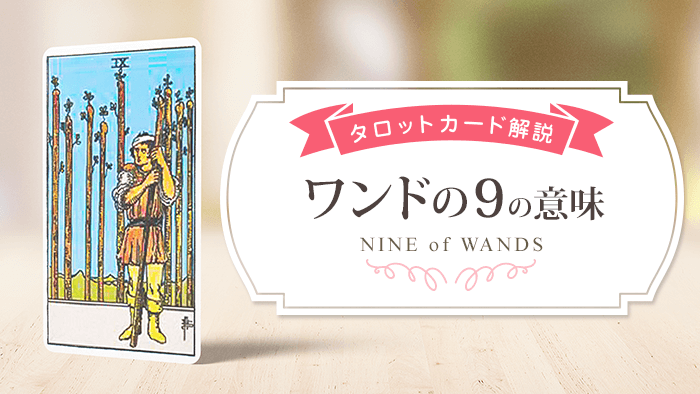 09_Wands_アイキャッチ