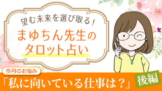 私にはどんな仕事が向いている？_後編_アイキャッチ