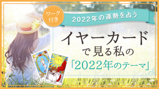 2022年イヤーカード_アイキャッチ