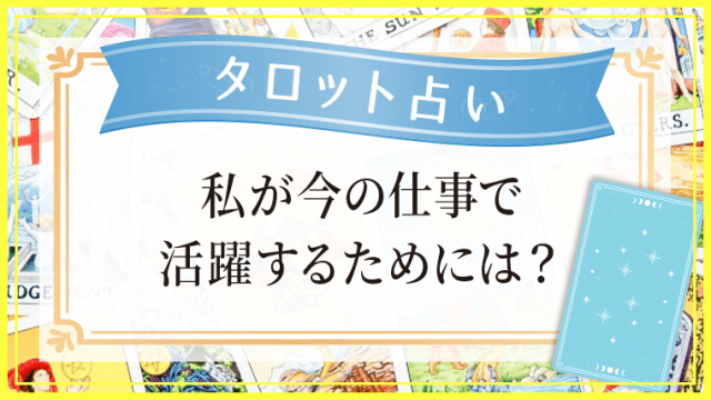 いページ_今の仕事で活躍するためには2